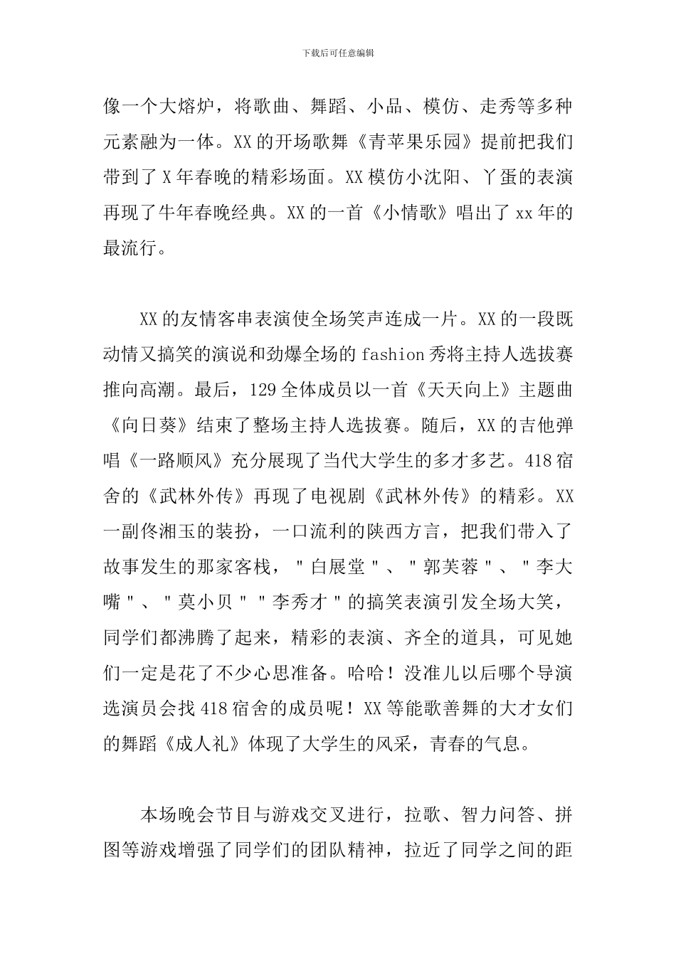 2024圣诞节联欢活动心得范文集锦_第2页