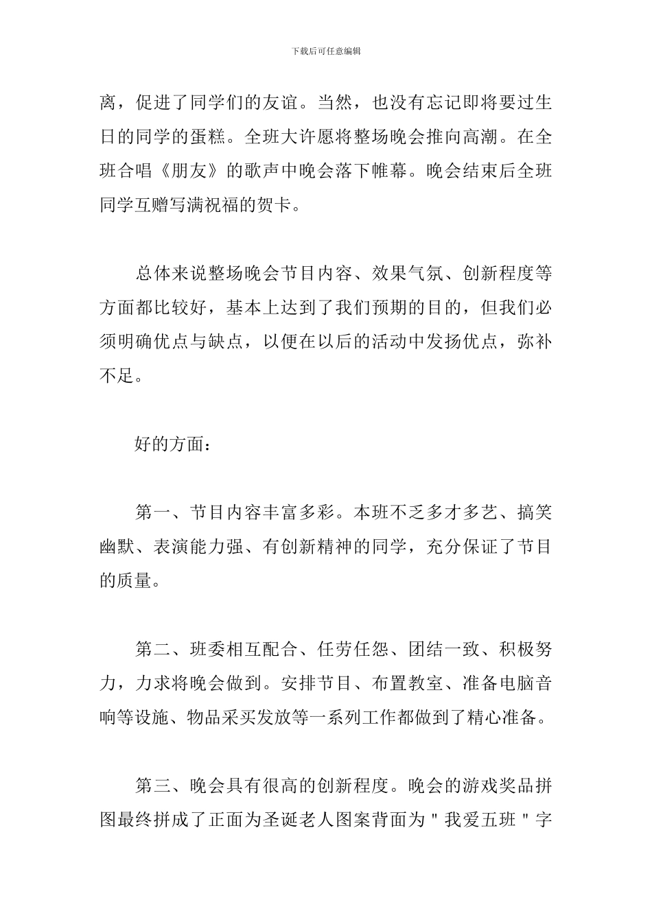 2024圣诞节联欢活动心得范文集锦_第3页