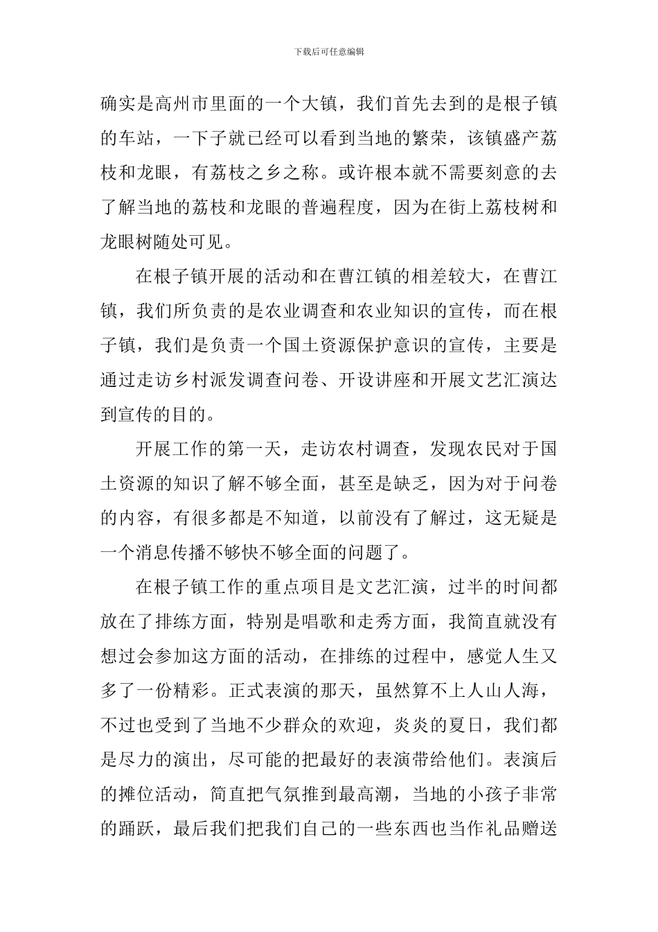 大学生三下乡心得体会1500字_第3页