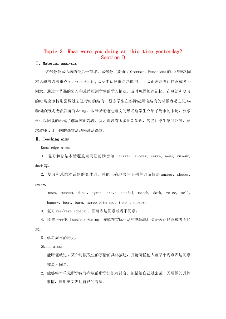 八年级英语上册 Unit 3 Our Hobbies Topic 3 What were you doing at this Section D教案 （新版）仁爱版_第1页