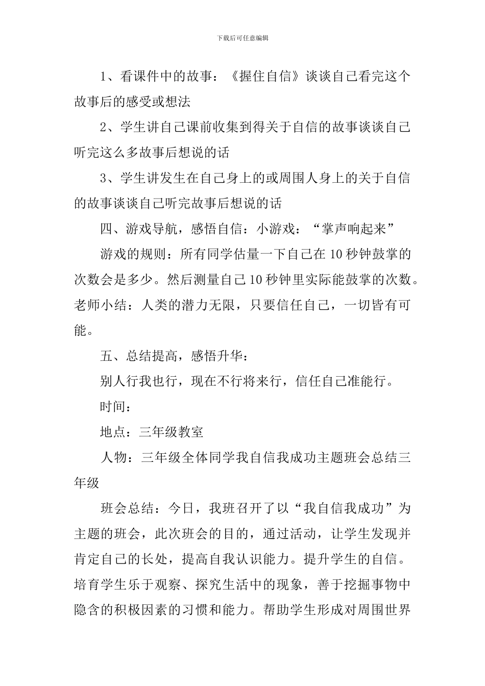 自信主题班会活动方案_第2页