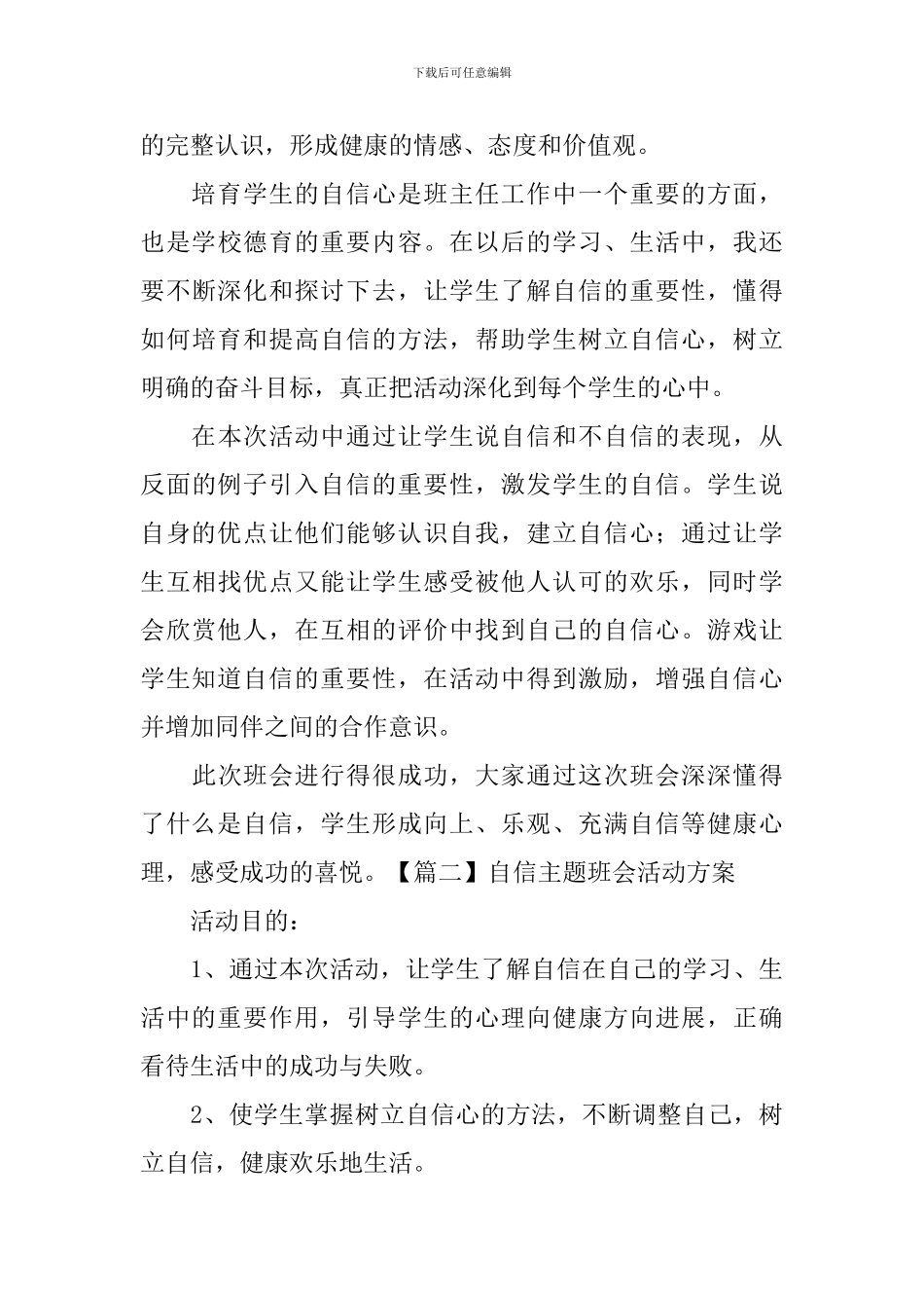 自信主题班会活动方案_第3页