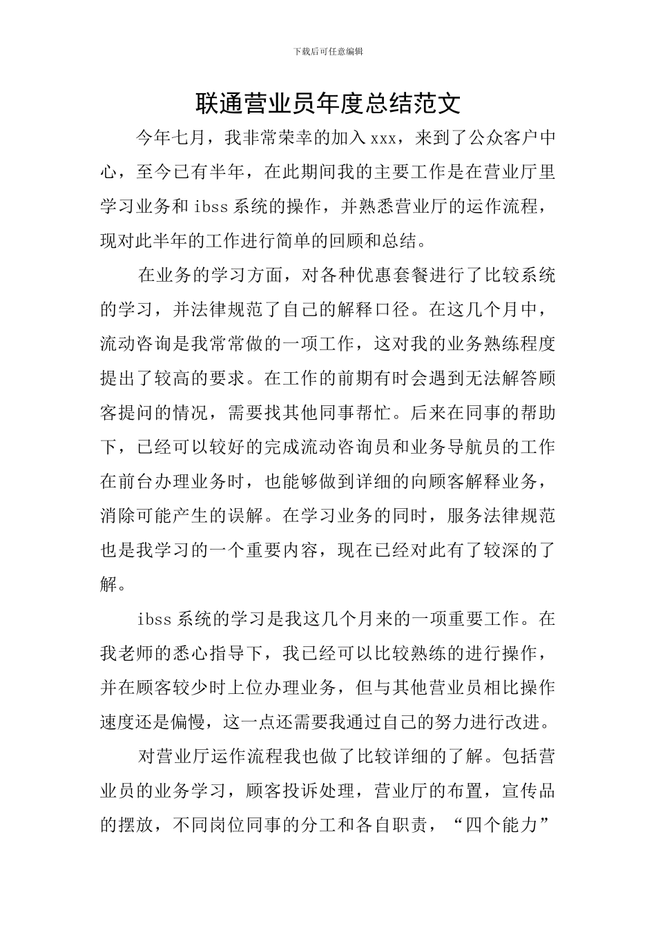 联通营业员年度总结范文_第1页