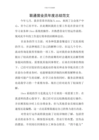 联通营业员年度总结范文