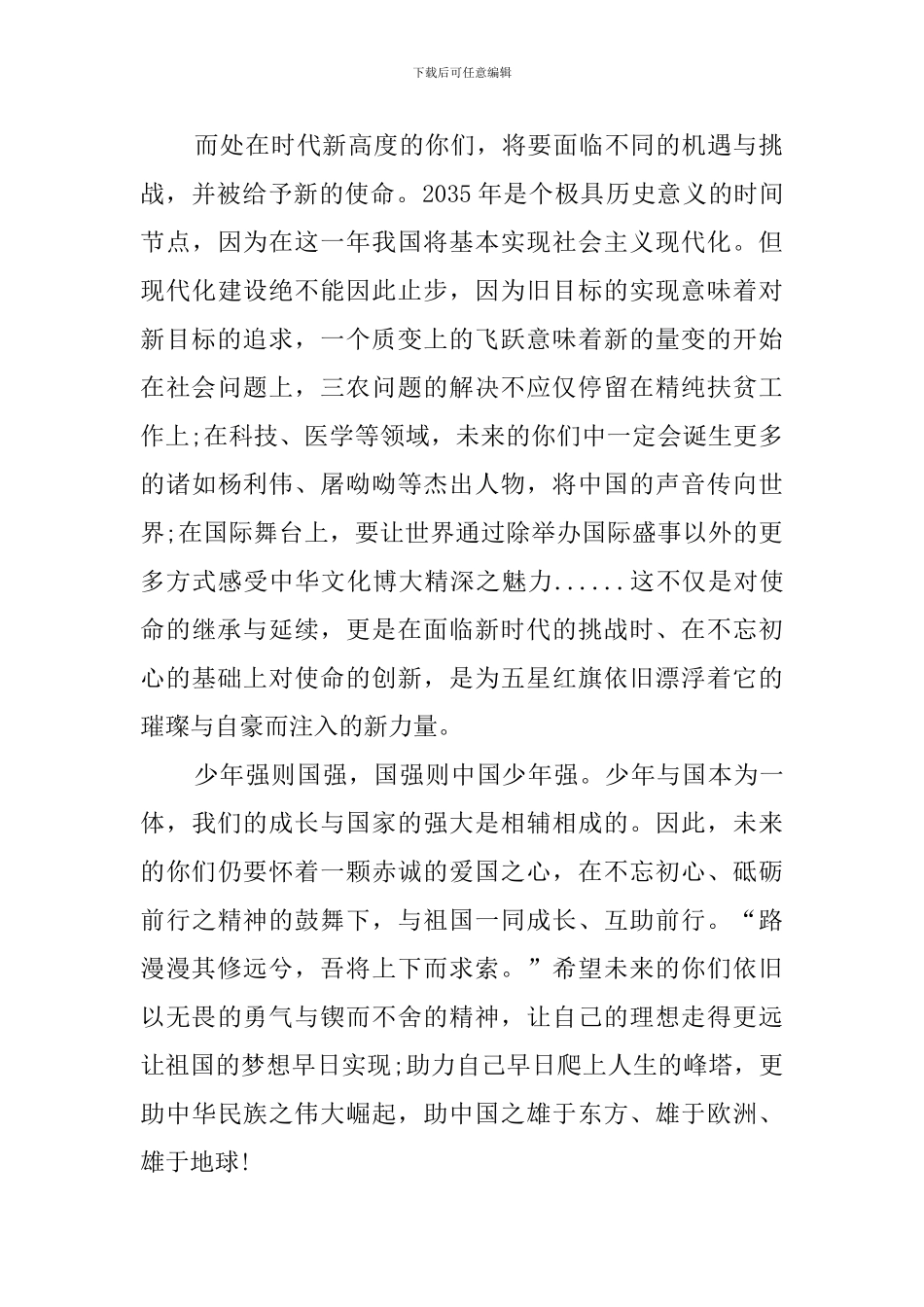 红领巾相约2035主题云队课观后感作文_第2页