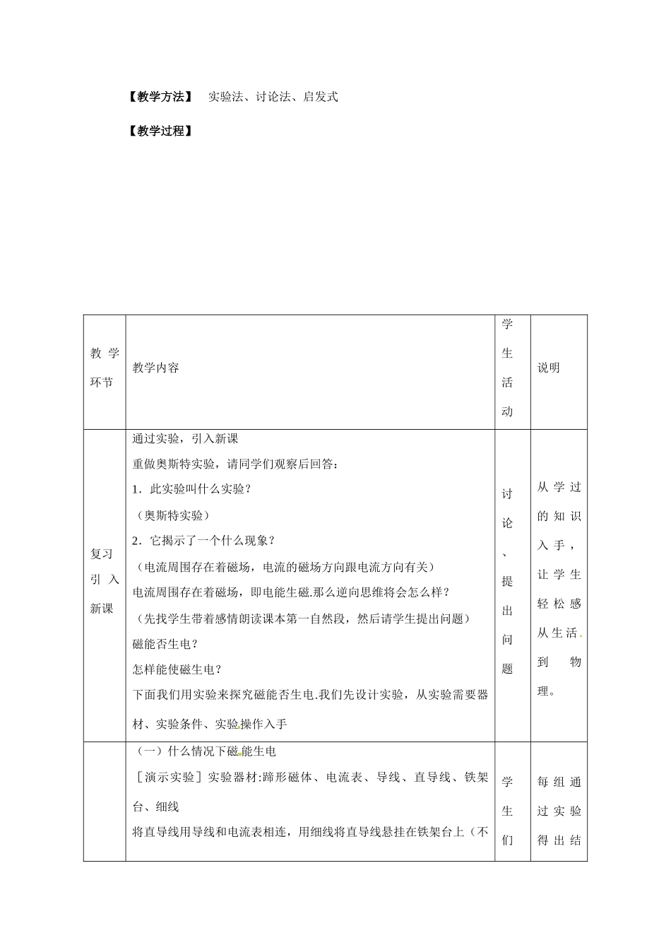 九年级物理下册 电磁感应 发电机教案 苏科版_第2页