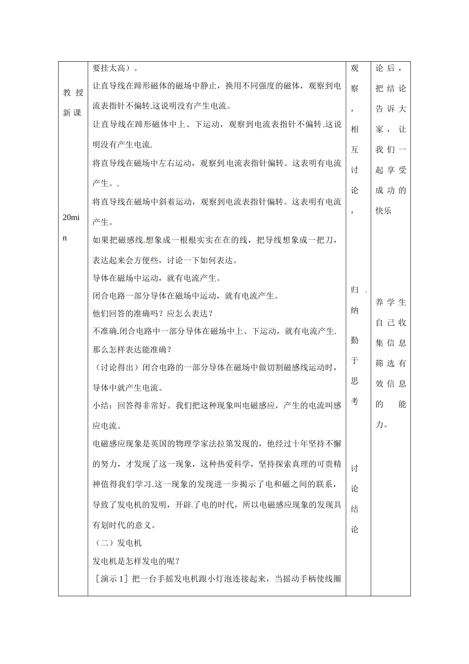 九年级物理下册 电磁感应 发电机教案 苏科版_第3页