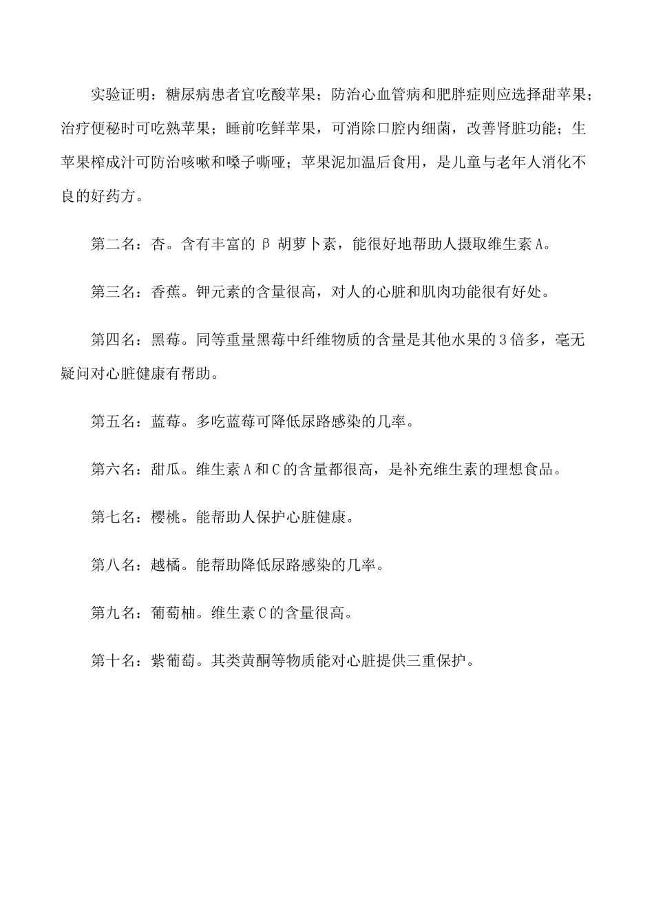 九年级英语Unit 4 Stay healthy文章 不同水果营养冀教版_第2页