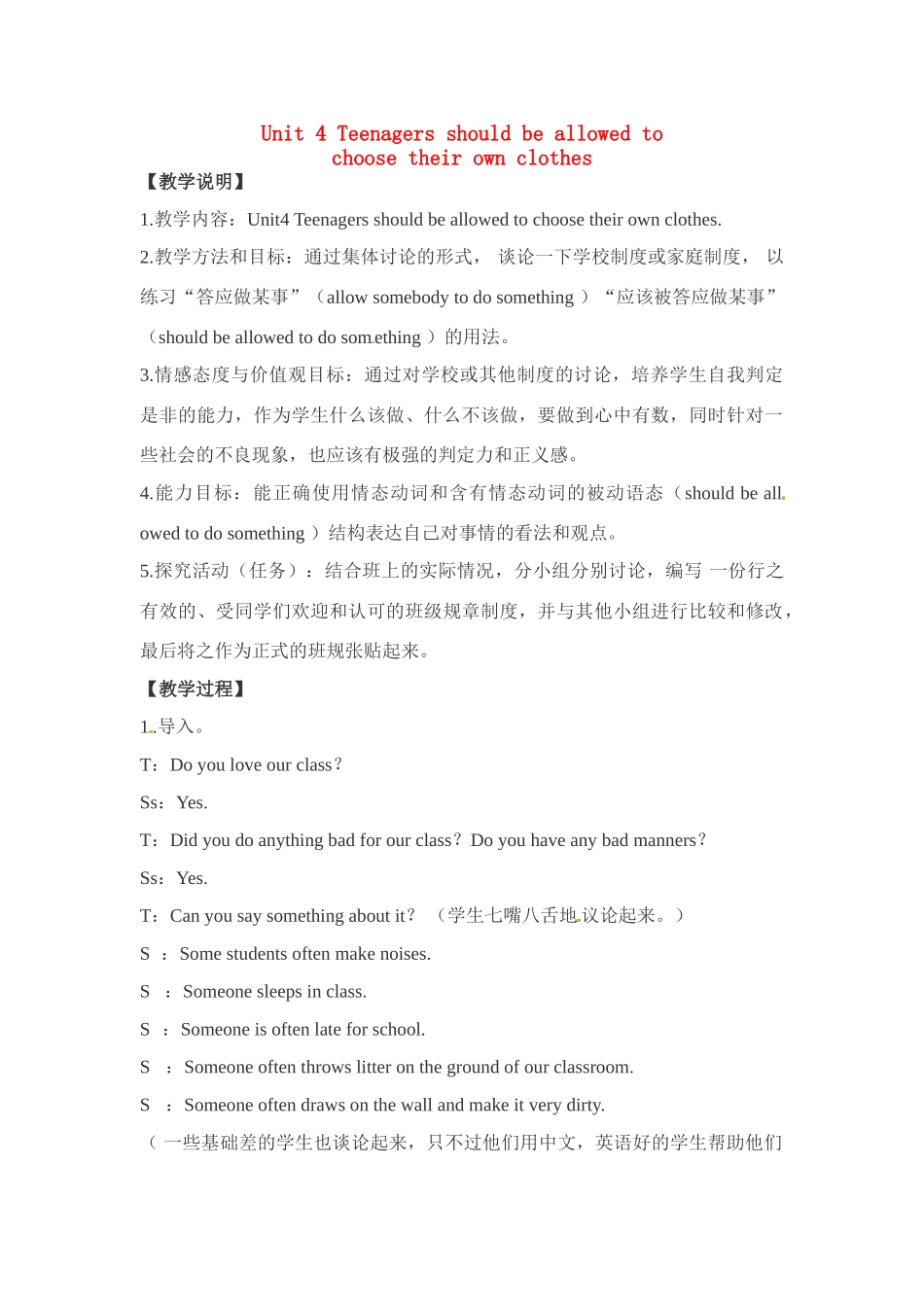 八年级英语下册：Unit 4 Teenagers should be allowed to choose their own clothes教案7鲁教版_第1页