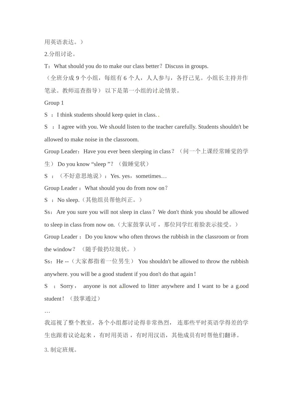 八年级英语下册：Unit 4 Teenagers should be allowed to choose their own clothes教案7鲁教版_第2页