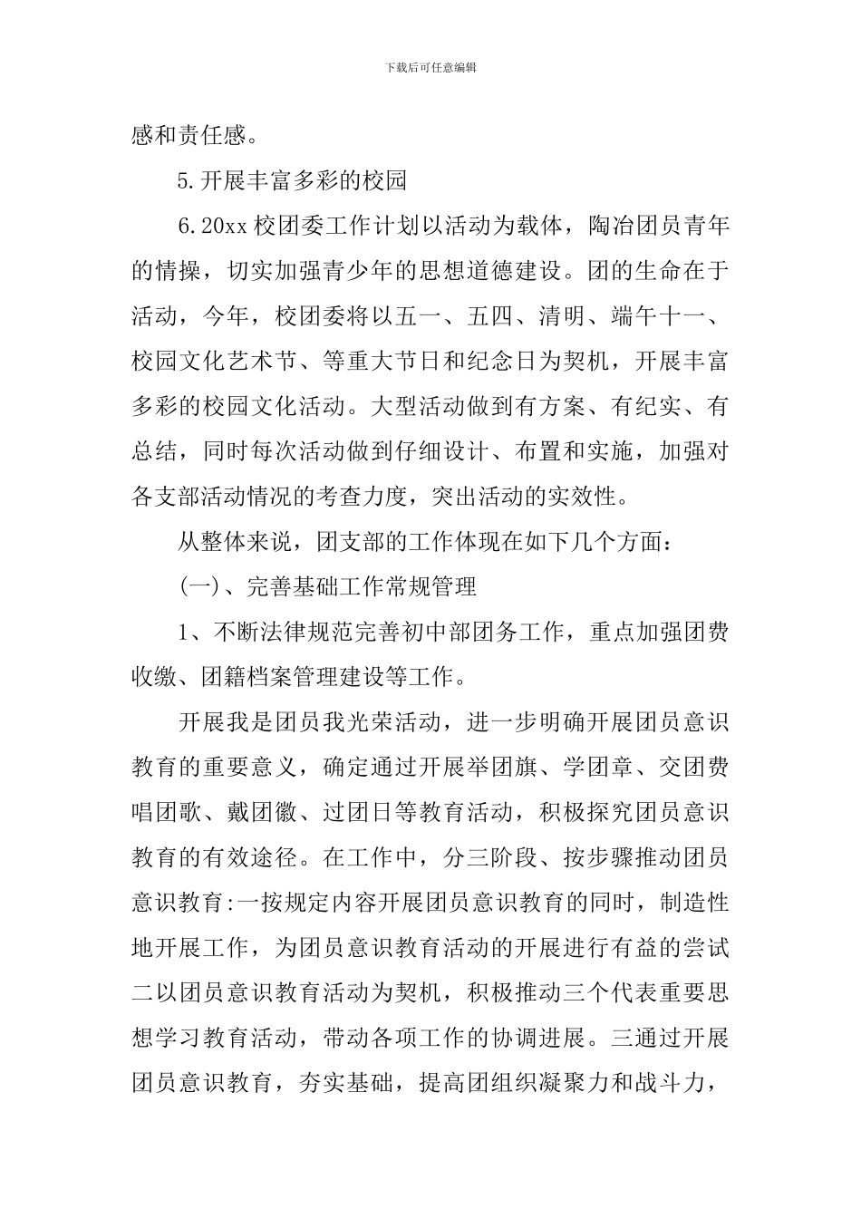 2024学校班级团支部工作计划_第2页