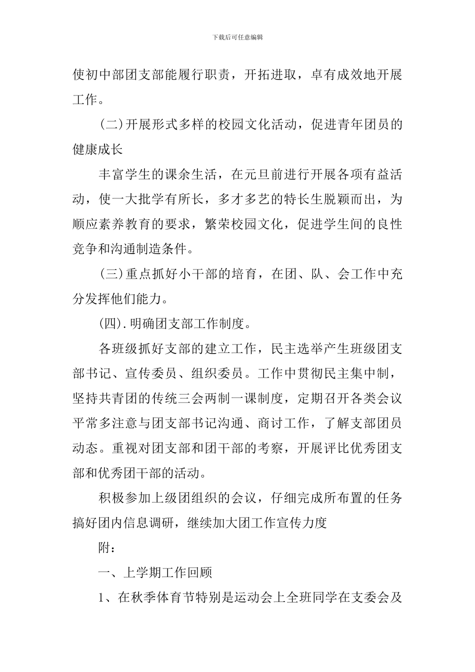 2024学校班级团支部工作计划_第3页