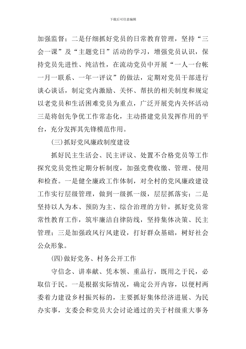 2024年农村支部书记个人计划_第2页