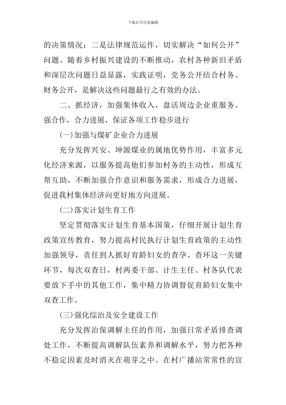 2024年农村支部书记个人计划_第3页