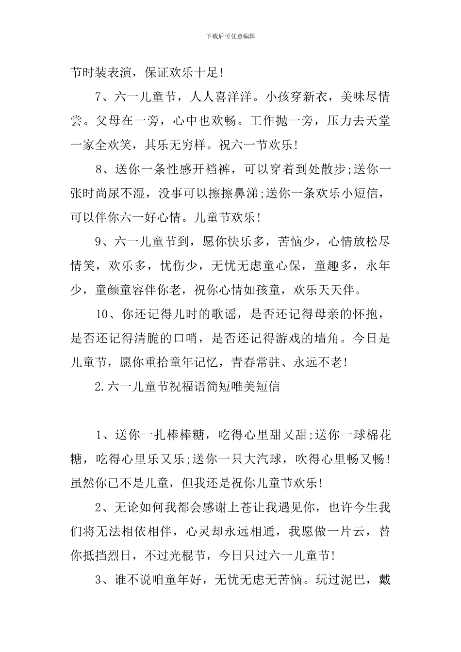 六一儿童节祝福语简短唯美短信_第2页