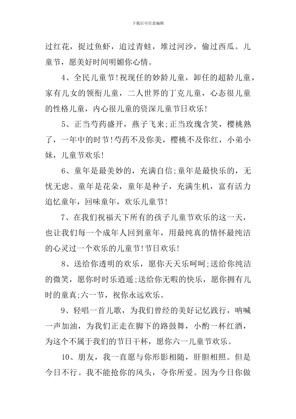 六一儿童节祝福语简短唯美短信_第3页