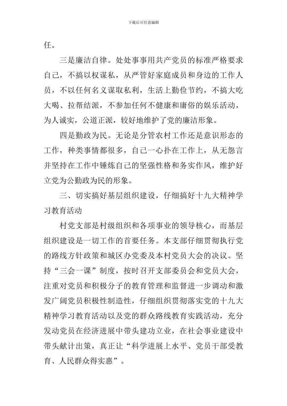 支部工作述职报告10篇_第3页