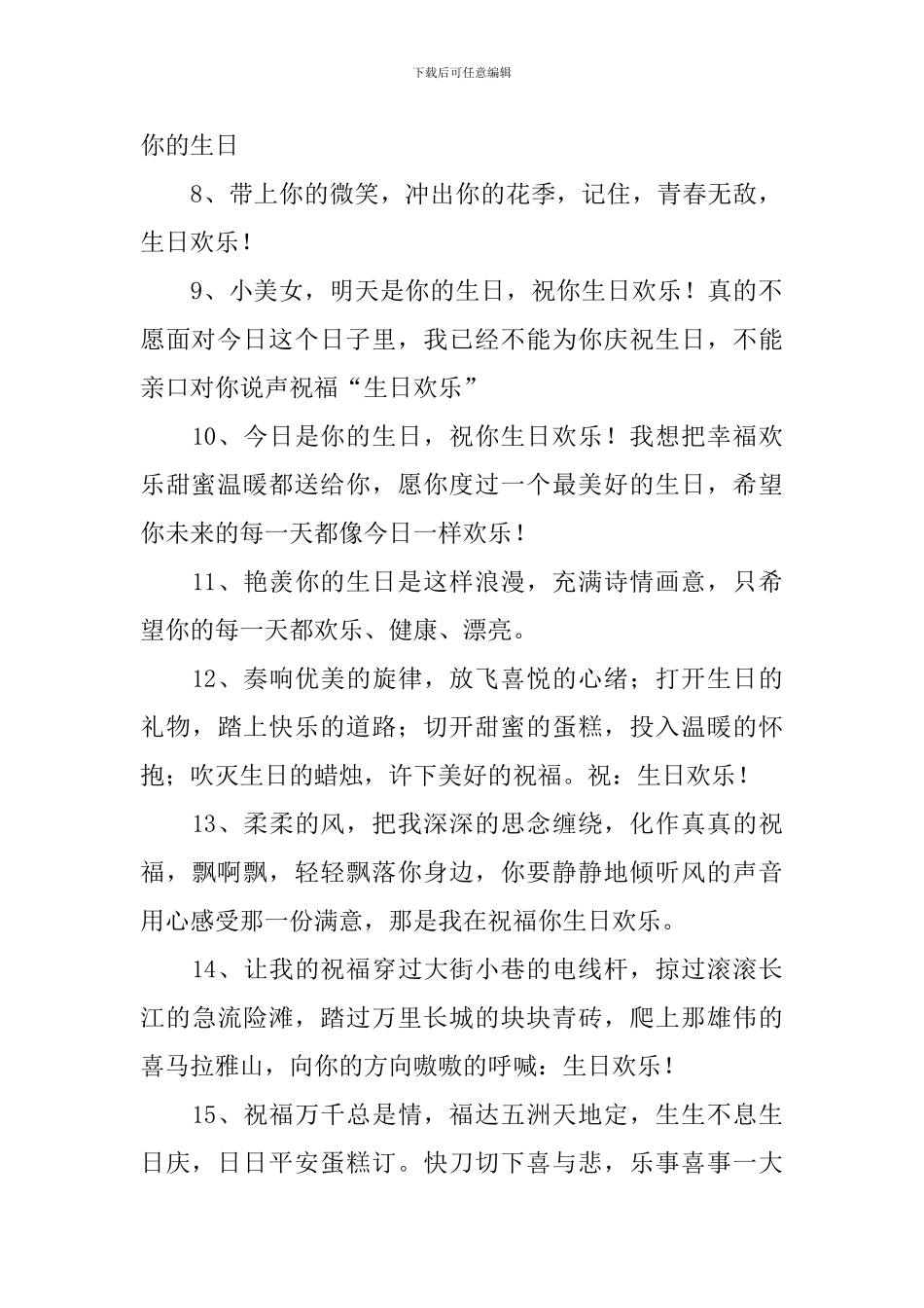 给女孩子的生日祝福语_第2页