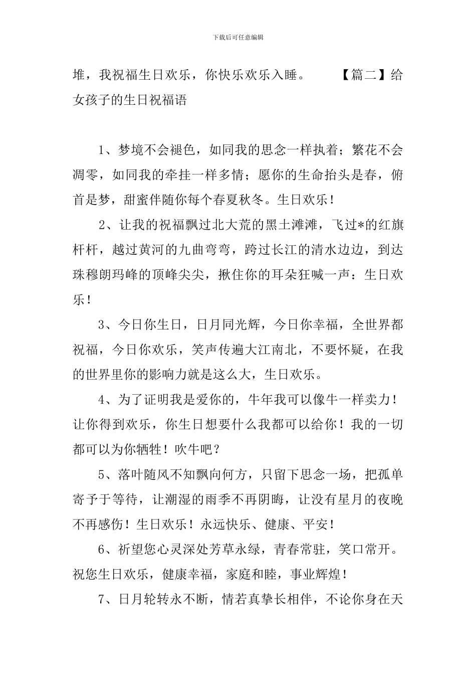 给女孩子的生日祝福语_第3页