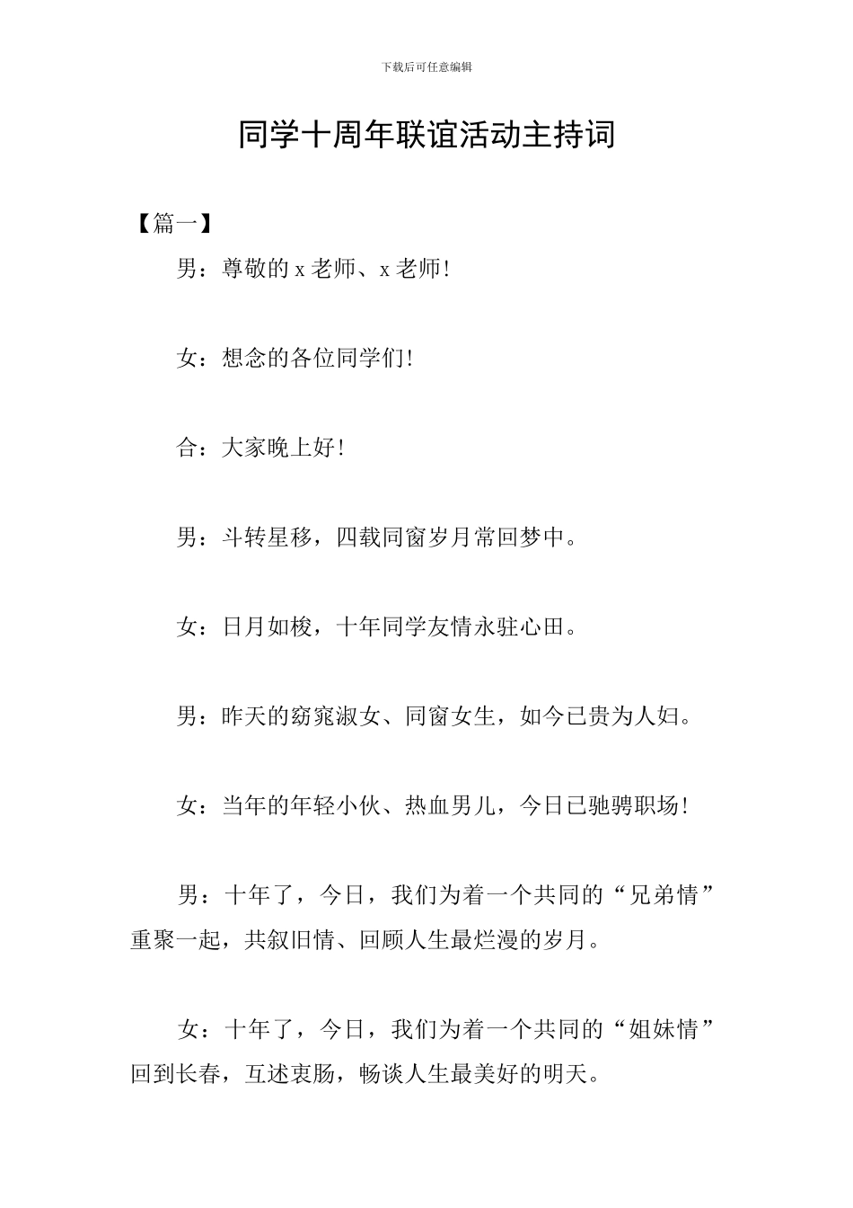 同学十周年联谊活动主持词_第1页