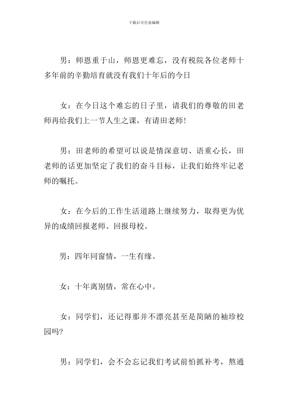 同学十周年联谊活动主持词_第2页