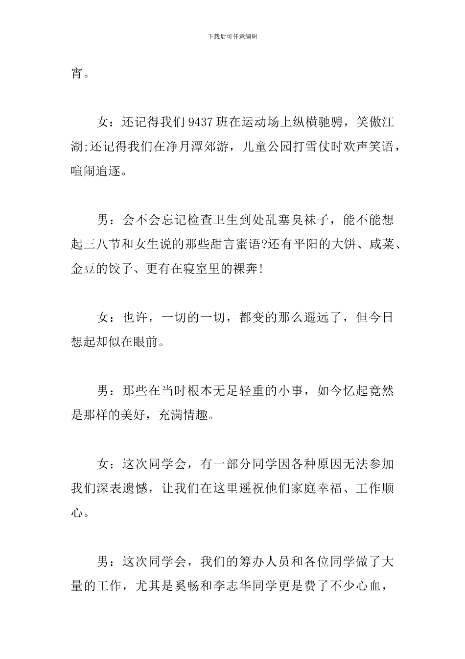 同学十周年联谊活动主持词_第3页