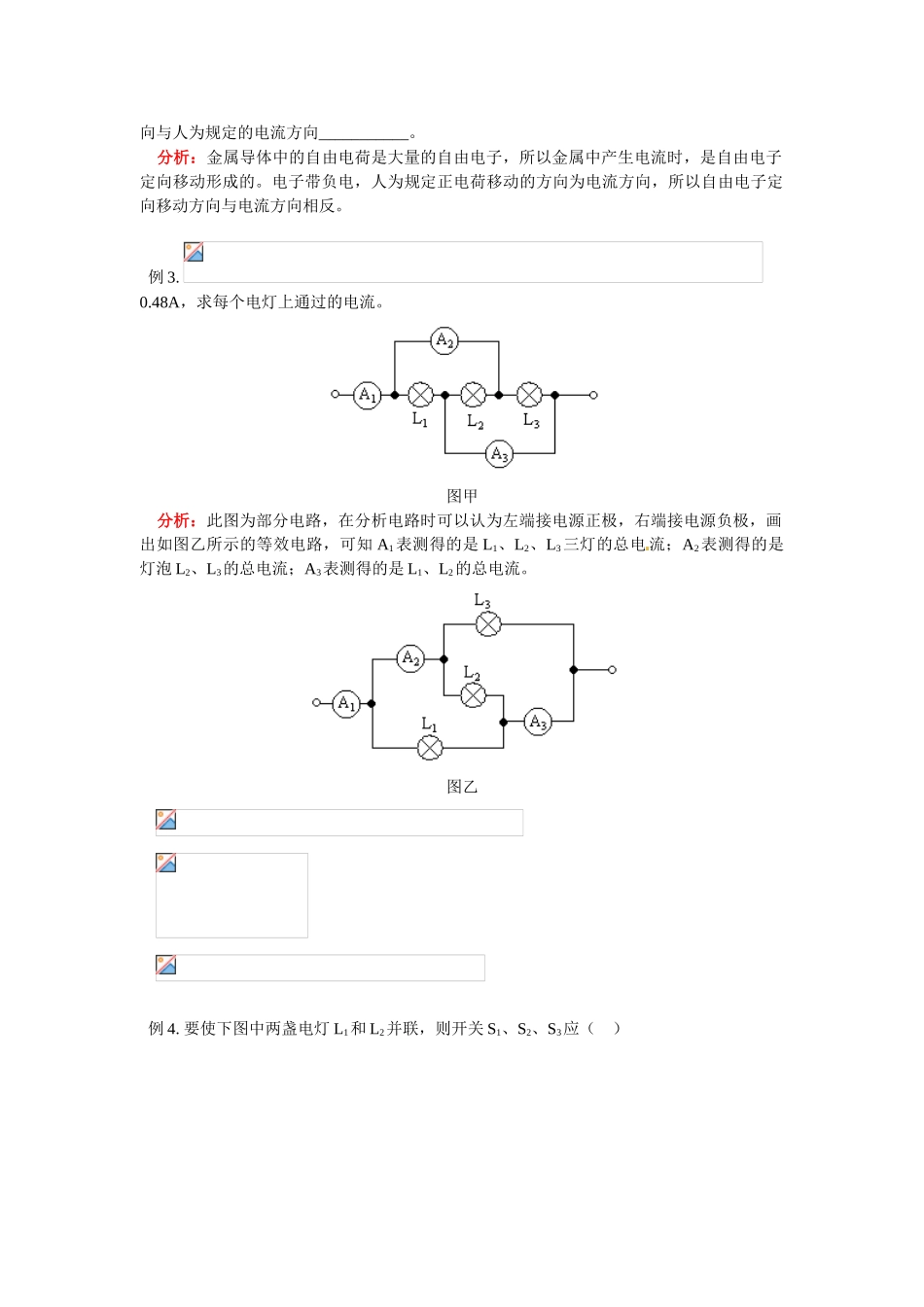 八年级科学上册 电路、电流、电压教案 华东师大版_第2页