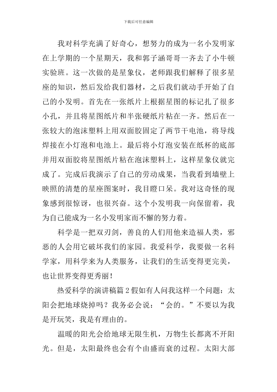 热爱科学的演讲稿_第2页