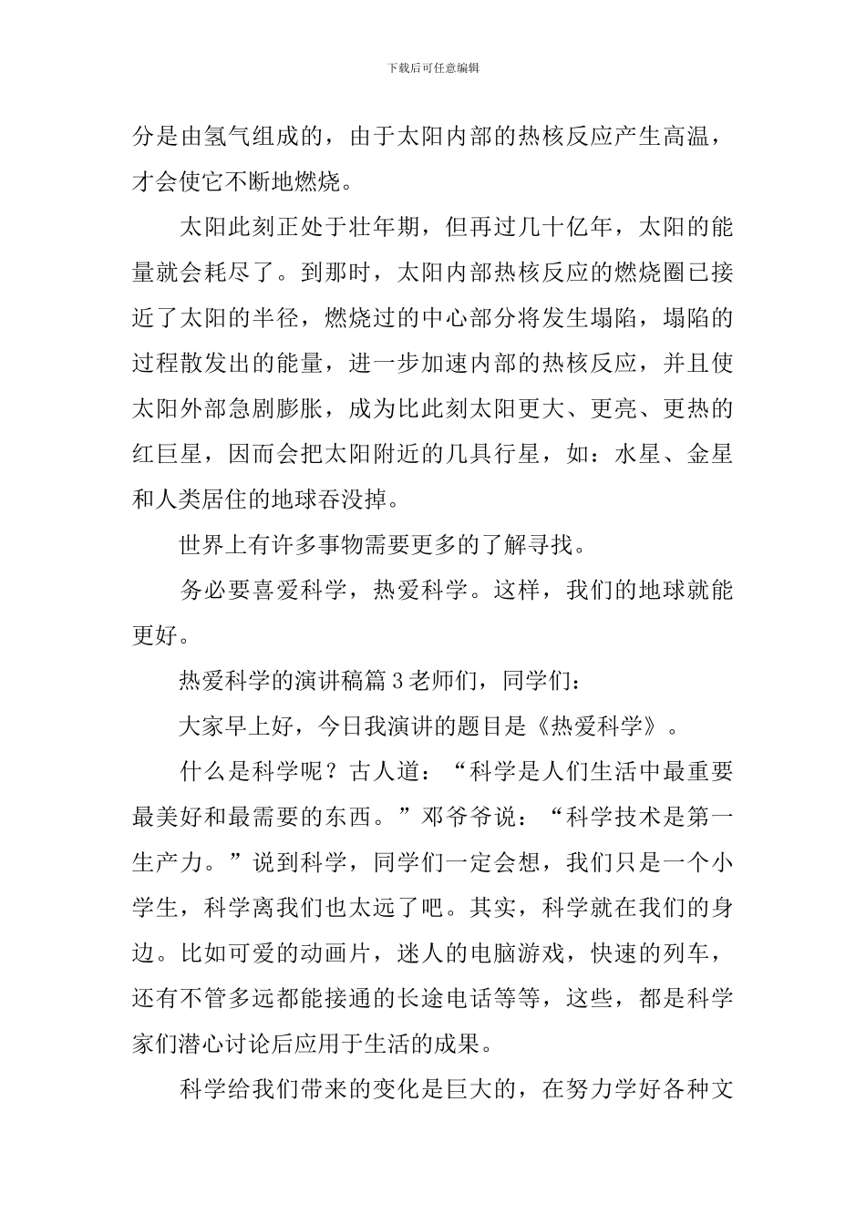 热爱科学的演讲稿_第3页