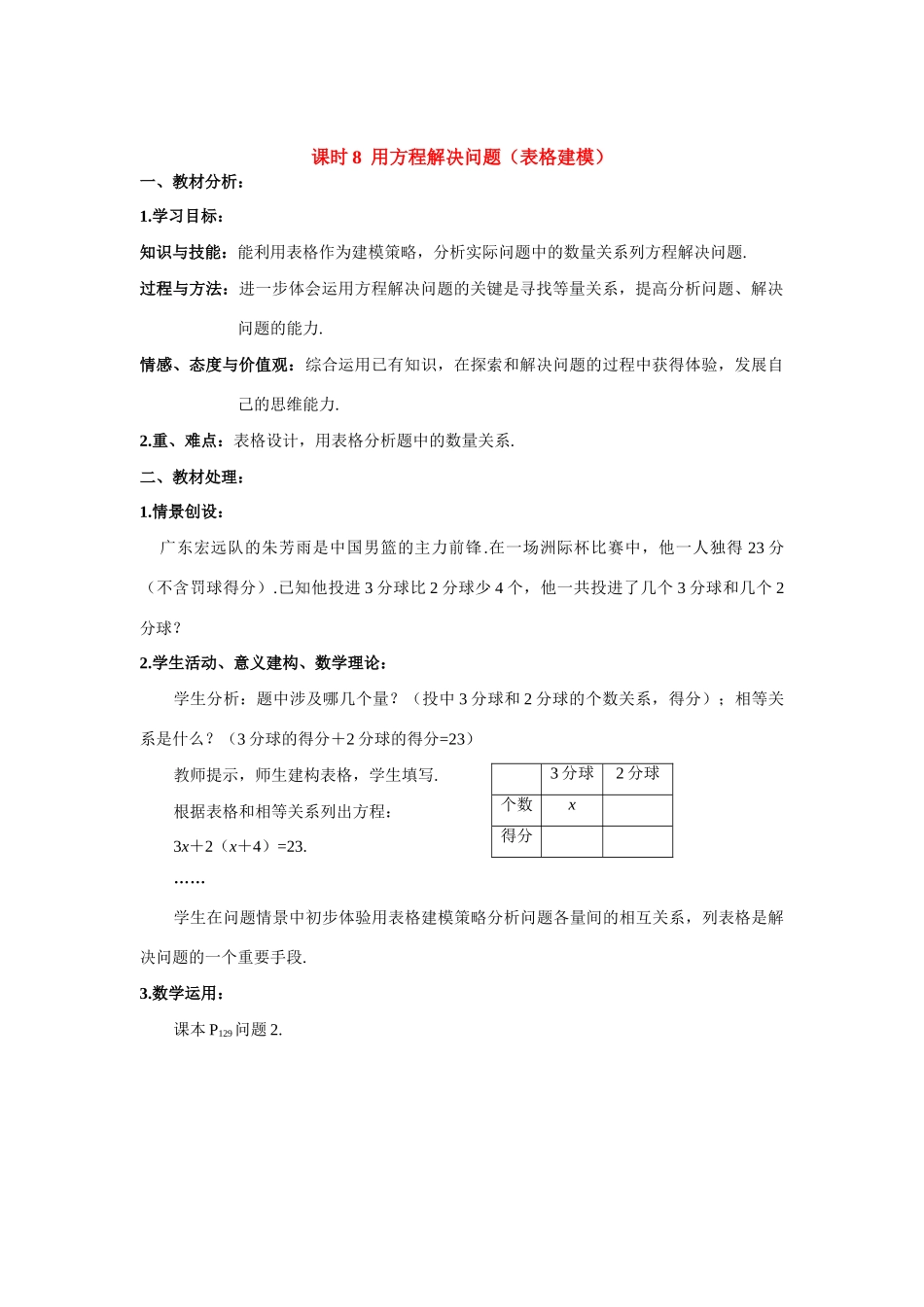 七年级数学上册用方程解决问题（表格建模）教案2人教版_第1页