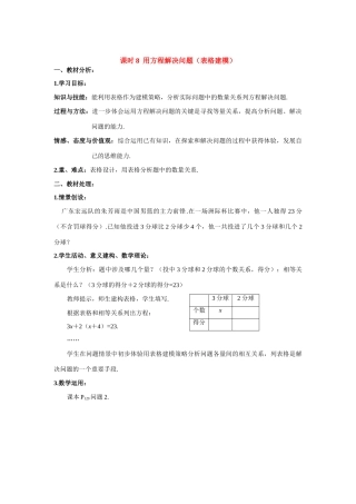 七年级数学上册用方程解决问题（表格建模）教案2人教版