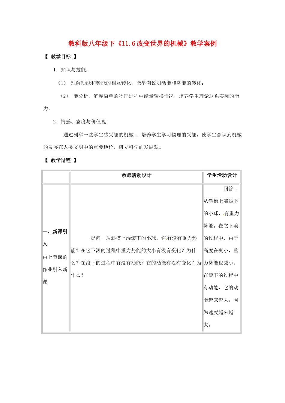 八年级物理下册 116 改变世界的机械（教案）教科版_第1页