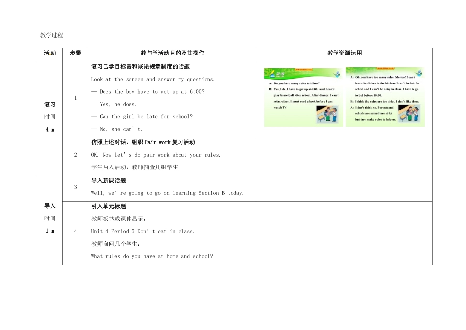 七年级英语下册 Unit 4 Don't eat in class（第5课时）教学设计 （新版）人教新目标版-（新版）人教新目标版初中七年级下册英语教案_第2页