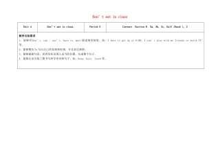 七年级英语下册 Unit 4 Don't eat in class（第5课时）教学设计 （新版）人教新目标版-（新版）人教新目标版初中七年级下册英语教案