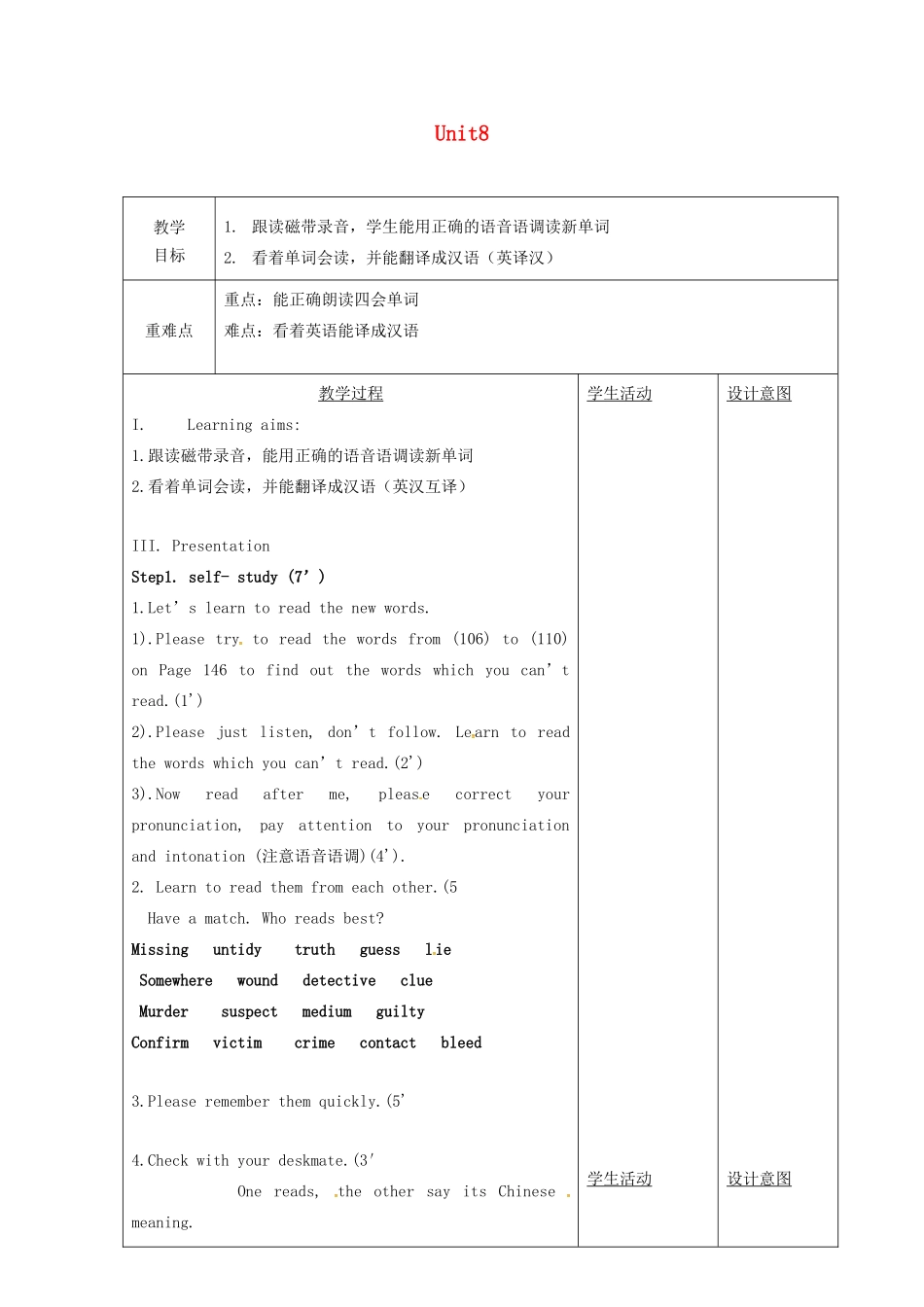 九年级英语上册 Unit 8 Detective stories wordlist教案1 （新版）牛津版-（新版）牛津版初中九年级上册英语教案_第1页