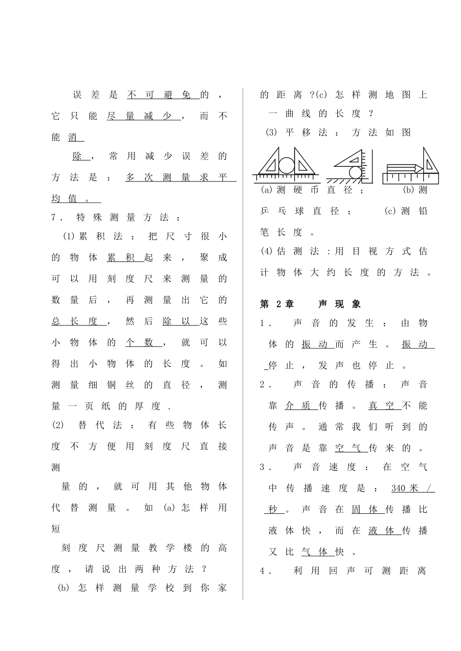 九年级物理 物理基本概念复习教案 苏科版 _第2页
