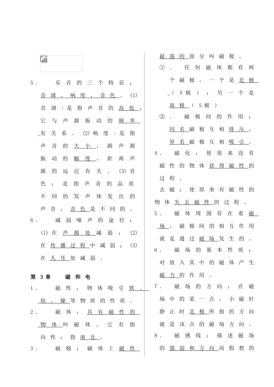 九年级物理 物理基本概念复习教案 苏科版 _第3页