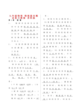 九年级物理 物理基本概念复习教案 苏科版 