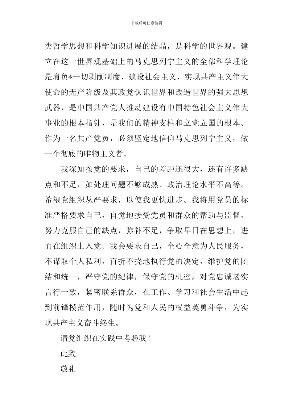 2024年在职员工入党申请书5篇_第2页