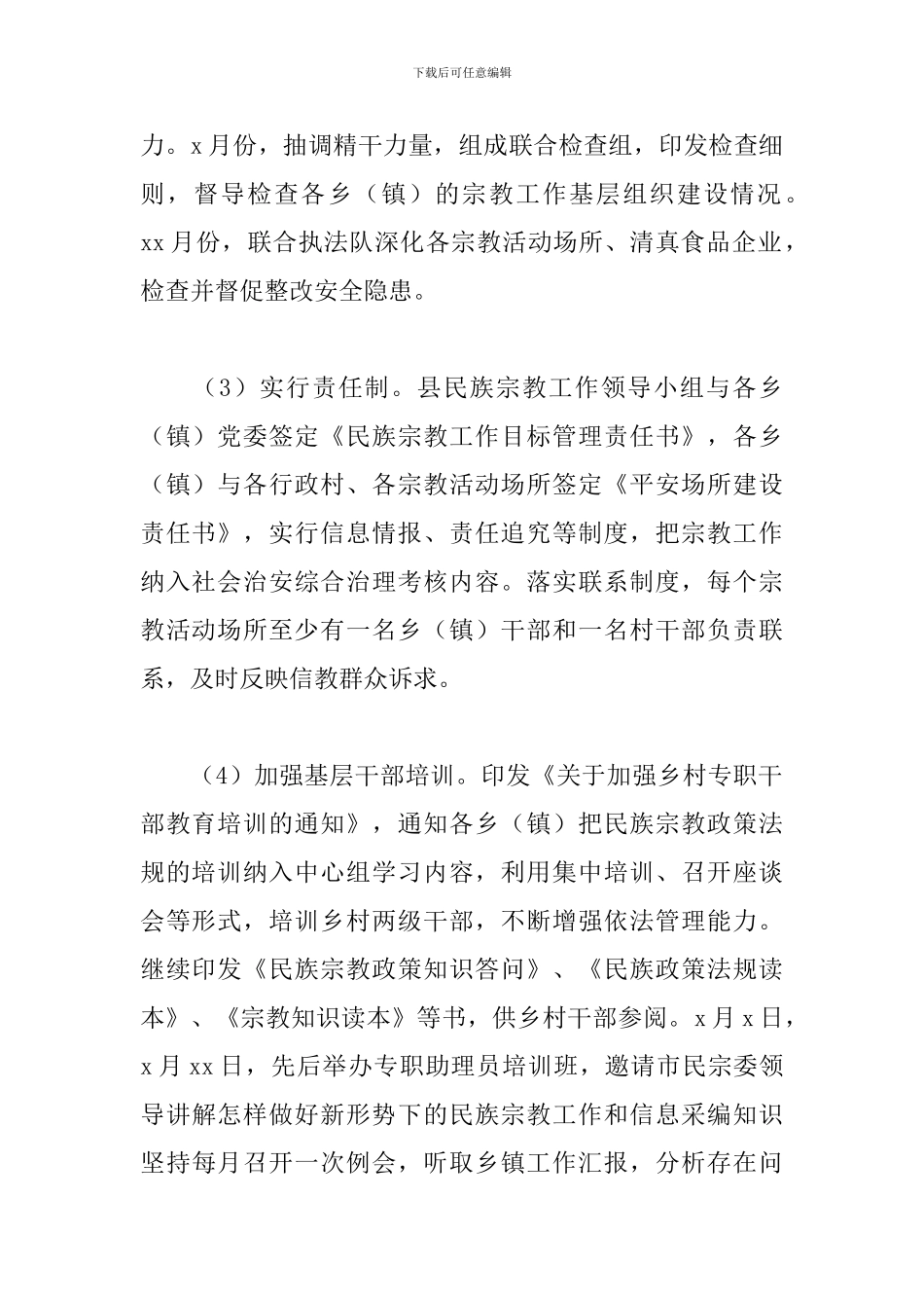 民族宗教事务局2024年工作总结暨来年工作打算_第2页
