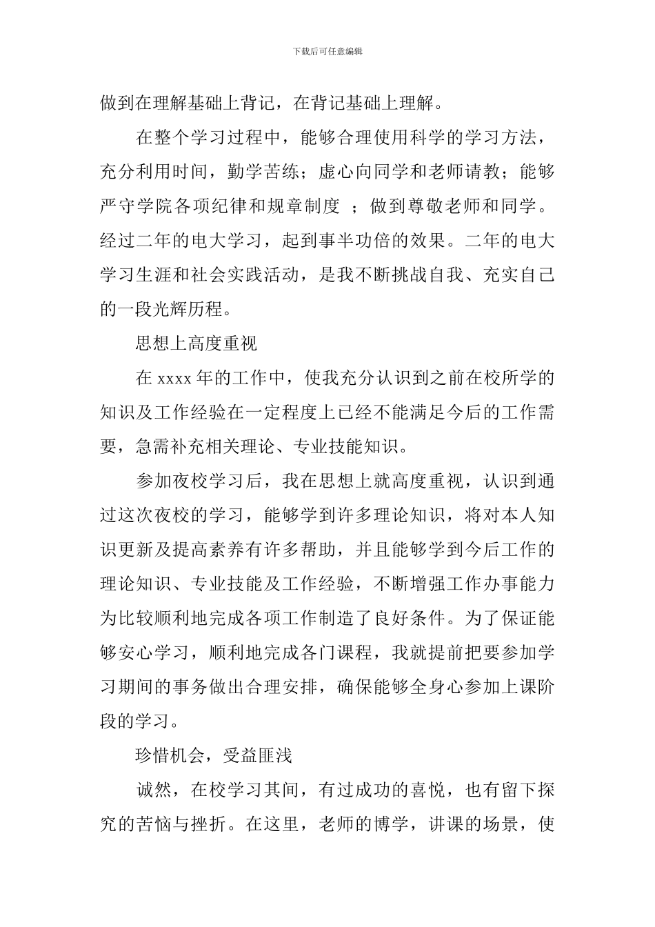 本科自我鉴定5篇_第2页