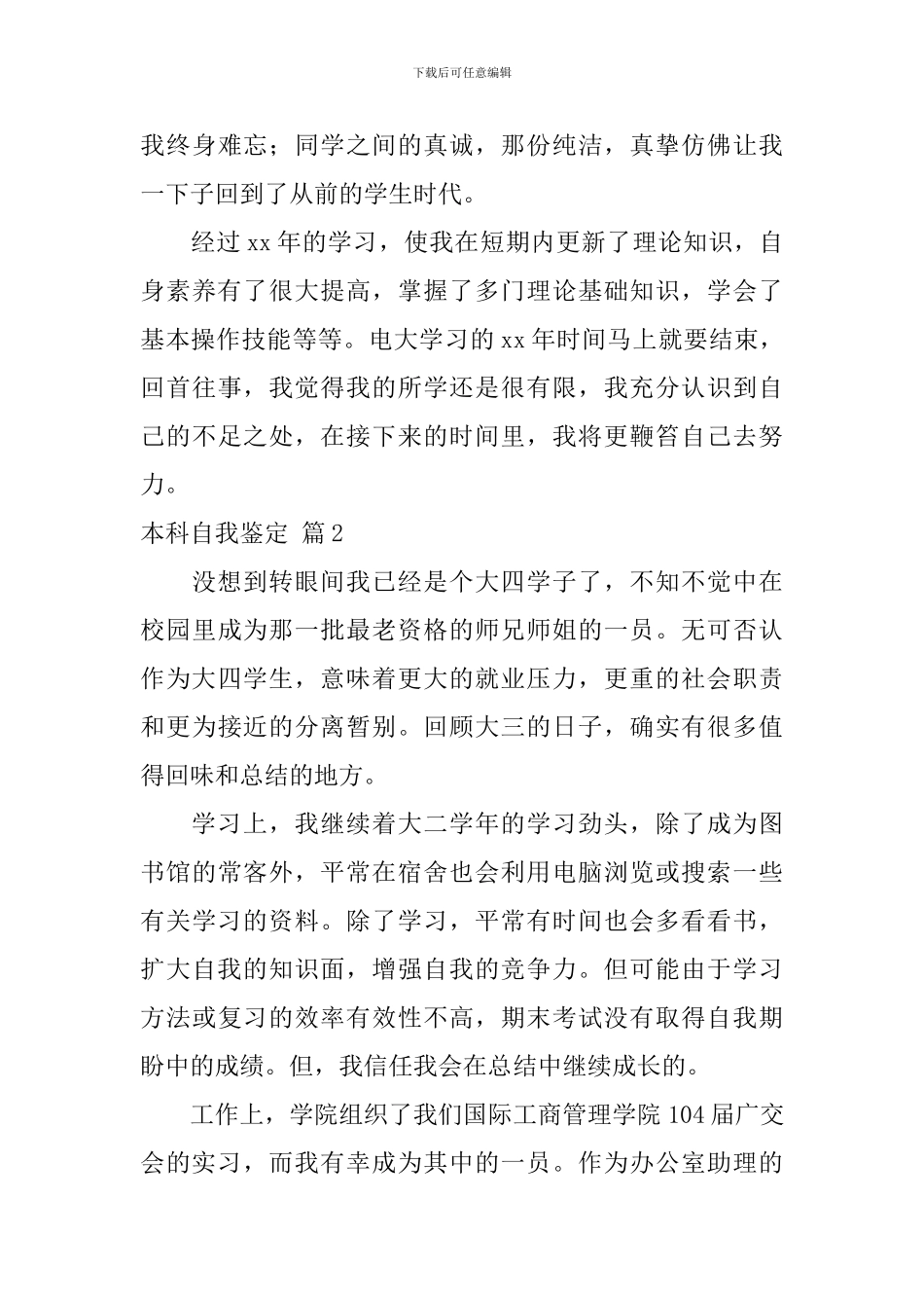 本科自我鉴定5篇_第3页