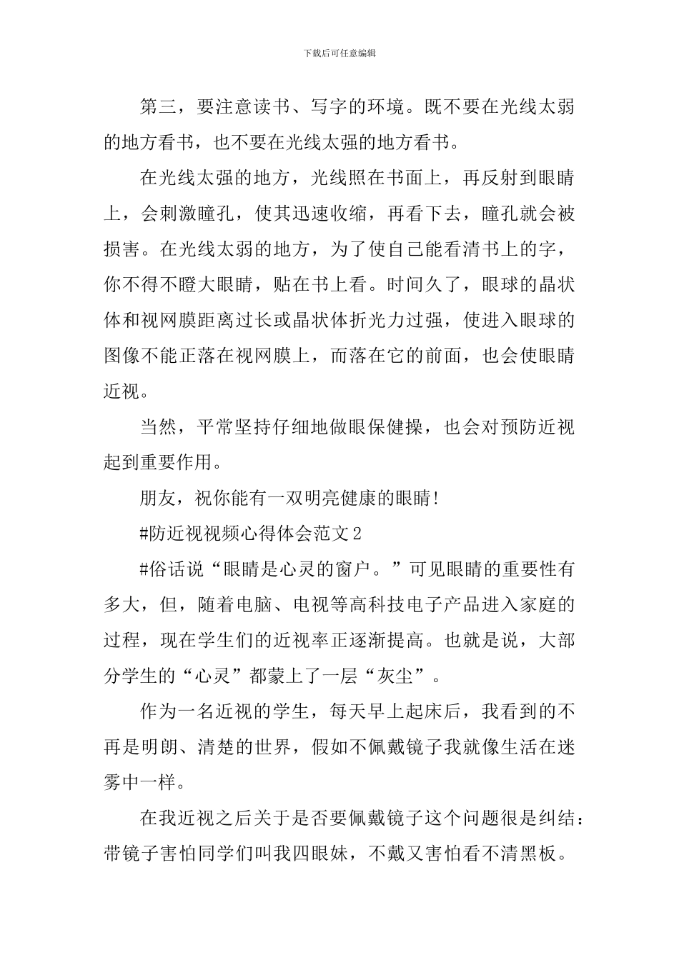 防近视视频心得体会_第2页