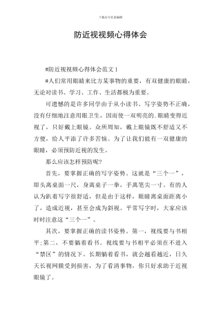 防近视视频心得体会
