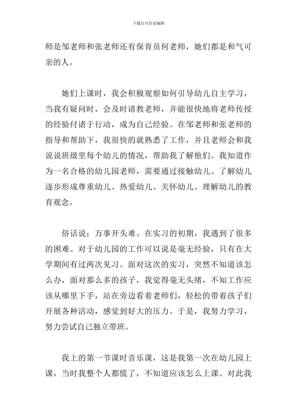 学前教育见习报告三篇_第2页