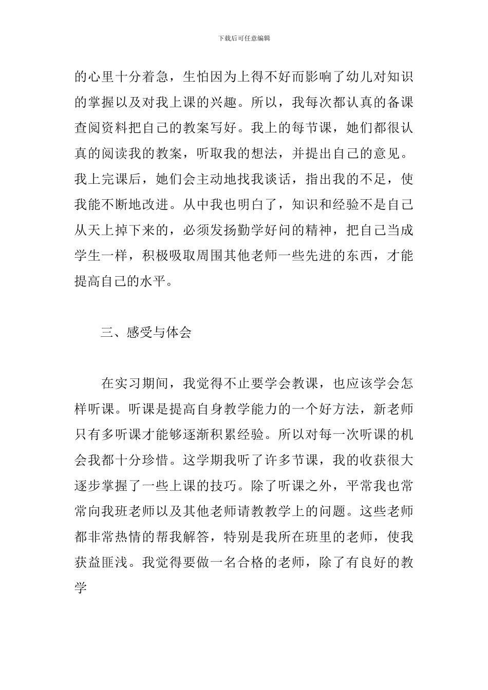 学前教育见习报告三篇_第3页