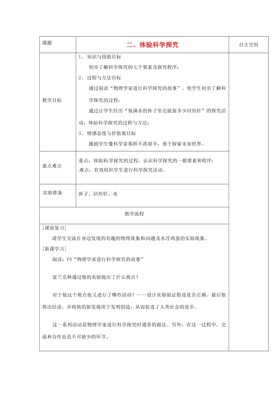 八年级物理上册 引言 二 体验科学研究教案 （新版）苏科版-（新版）苏科版初中八年级上册物理教案_第1页