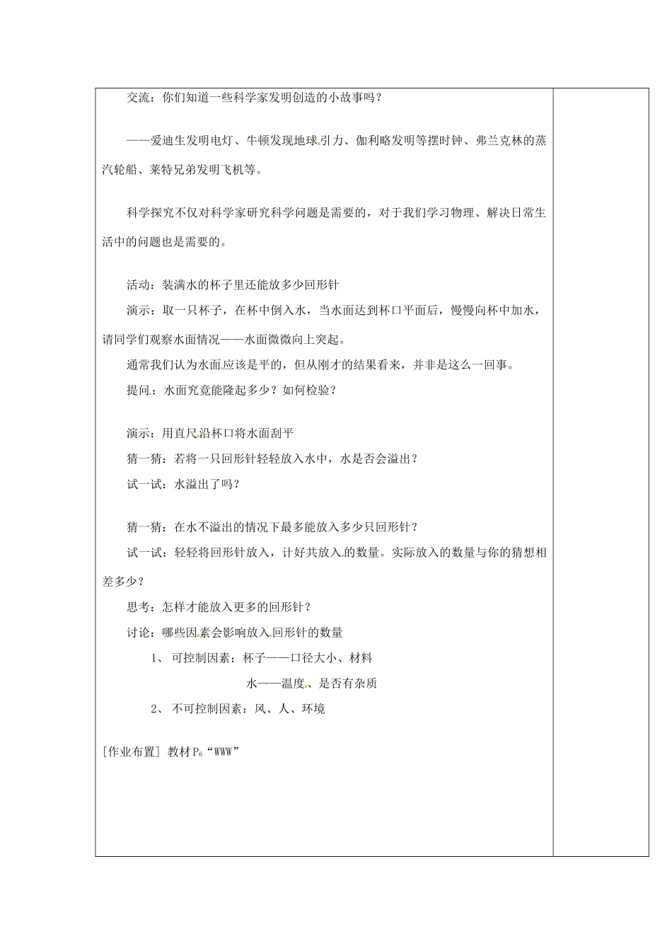 八年级物理上册 引言 二 体验科学研究教案 （新版）苏科版-（新版）苏科版初中八年级上册物理教案_第2页