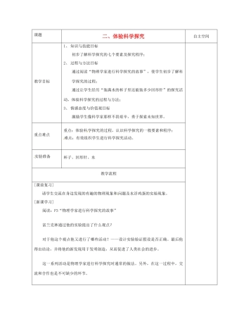 八年级物理上册 引言 二 体验科学研究教案 （新版）苏科版-（新版）苏科版初中八年级上册物理教案
