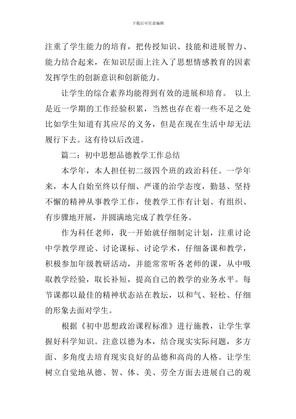 初二思品教学工作总结_第2页